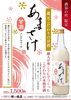 「売店 杜の酒蔵　米麹100％「ノンアルコールあまざけ」販売中！」