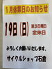 「１月の休業日のお知らせ」
