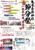 「亀有香取神社★節分会！南葛SCコラボレーション⚽選手／スタッフのみんなが豆まきにくる！！［2025年2月2日（日）］」