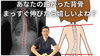 曲がった背骨、伸ばせます！「背骨の歪み、諦めるな！【新潟市東区 整体 骨盤矯正 腰痛 肩こり】」