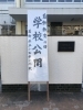 葛飾教育の日「防災啓発教育　出前授業」