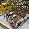 『チョコケーキ』ハーフサイズ！税込260円です「冬季限定『チョコケーキ』販売中♪」