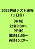 「【2025共通テスト速報】」