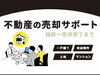 「不動産を売るなら今がチャンス！地元で人気の方法をご紹介【空き家/古い家/不動産売却/買取/無料査定】」