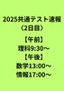 「【2025共通テスト速報】」