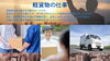 軽貨物の仕事「杉並区永福町、中高年の悲劇的な求職状況と軽貨物運送業アルバライズでの希望！」