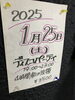 25日土曜日です「今年最初のディスコパーティ」