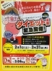 「ダイエット企画始まります！」