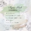 ご新規様限定プラン「初回限定プランやってます♡〜プライベートネイルサロン静岡葵区｜予約制◎資格保有者在籍」