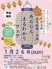 「【新居浜市役所】「在宅医療・介護あんしん まるわかりフェア」のご案内」