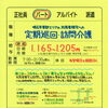 明石市相生町 それいゆ 定期巡回・随時対応型訪問介護看護 朝霧  さんで 介護パートさん募集❗️