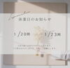 「本日より２３日まで臨時休業です。シミケア無料お試しどのメニューにも追加可能です。空き状況はコチラから」