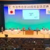 感動的な良い記念式典でしたー「今治市合併20周年記念式典にお邪魔してきましたよー!」