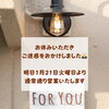 FORYOU不動産伏見区「FORYOU営業再会のお知らせ🙇‍♂️」