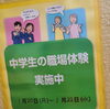 「中学生の職場体験🧑‍🎓未来を担う子供達が地域の町工場🏭に興味を持ち働きたいと思ってくれたら嬉しい☺️【段ボールから夢をカタチに！地域避難所の防災グッズ（段ボール箱まくら・段ボールベッド）】」