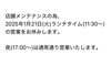 「ランチタイムお休みします。」