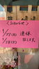 「1月27日（月）、1月28日（火）は連休をいただきます」