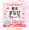 「【勝どきのピアノ教室】まなびウィークに参加します！」
