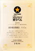 パーフェクト黒ラベル認定証「【サッポロビール公式認定店】お好み焼き バンビ  」