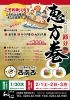 恵方巻チラシ「【恵方巻2025のご予約】受付中！」