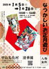 「『なつかしいお正月遊び（市川市）』」