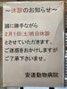 「２月の臨時休診日について」