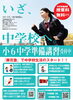 「中学準備講習受付中！【大分市大道の少人数集団指導塾　王子・南大分・城南・上野ヶ丘・附属・大分西・大道・西の台・荏隈・金池・豊府】【個別指導】【大学受験】【中学受験】」