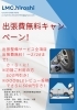 「新春キャンペーン！～西多摩（青梅・羽村・福生・あきる野・八王子など）で便利な出張整備や車に関する気軽なご相談は【LMC.hiroshi】へ」
