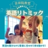 遊びのように楽しみながらたくさんなことを学ぶ！「吉祥院英語リトミック♪音楽と英語だけじゃない！将来大切な力をたくさん培う『遊びのように楽しい』レッスン開講中‼️【京都市南区＆下京区のピアノ・リトミック・英語リトミック・ベビーリトミック】」