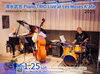 清水武志 Trio「1/25(土)14:00 清水武志 Trio」