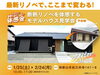 「【和歌山最新リノベモデルハウス見学会】あなたの理想が実現!!最新リノベで、ここまで変わる!!」