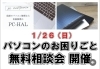 1/26(日) カラコロ工房2F 11:00〜「1/26(日) パソコンのお困り事相談会やります」