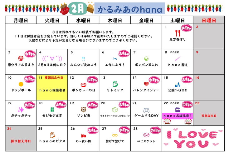 かるみあのhana「「チームかるみあ」2025年2月のカレンダーを紹介します♪」