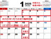 １月の休館日カレンダー「休館日のお知らせ」