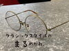 ブロンズカラーのまるめがね「ブロンズカラーのまるめがね（当店オリジナル品メタルフレーム）」