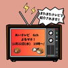 「酒井カリーです！　1月22日(水)あいテレビ・よるマチ！　カレーの日スペシャルで「酒井カリー」が紹介されます」