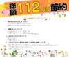費用をおさえたい！仲介手数料無料八王子ひなた不動産「総額112万円も節約できました😊✨　📢お客様の声📢」