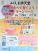 食べて当てようキャンペーン3/7まで！「ふくしま満天堂食べて当てようキャンペーン【福島県二本松市のギフト店/雑貨店/ギフトショップ/満天堂】」