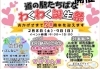 おかげさまで20周年！「【わくわく誕生祭】道の駅たちばなが20周年！2/8(土)・2/9(日)開催🎶」