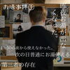 お湯事件「19：30からお湯が出ないなぜ？　お湯事件①」