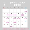 「2月グループレッスン空き状況です」