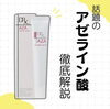 「最近よく目にするアゼライン酸❤️‍🩹ニキビがちなお肌に着目したスキンケア化粧品✨」