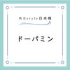 ドーパミン「ダイエットについて？！【日本橋駅から徒歩7分、三越前駅から徒歩4分のパーソナルジム】」
