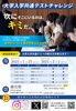 「★大学入学共通テストチャレンジ模擬★」