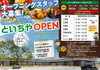といちやチラシ広告「オープニングスタッフ大募集！だそうです。」