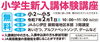 「JAふじ伊豆御殿場英語教室「無料体験準備講座」受付中」