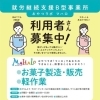 就労支援Ｂ型事業所開設のお知らせ！　おやつラボ　マハロ