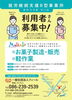 「就労支援Ｂ型事業所開設のお知らせ！　おやつラボ　マハロ」
