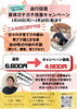 「好評実施中！！血行促進 身体ガチガチ改善キャンペーン  （担当カイロプラクター 石飛）」