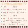 「タイヤ屋さんのあげ焼きパン 予定表🗓️」